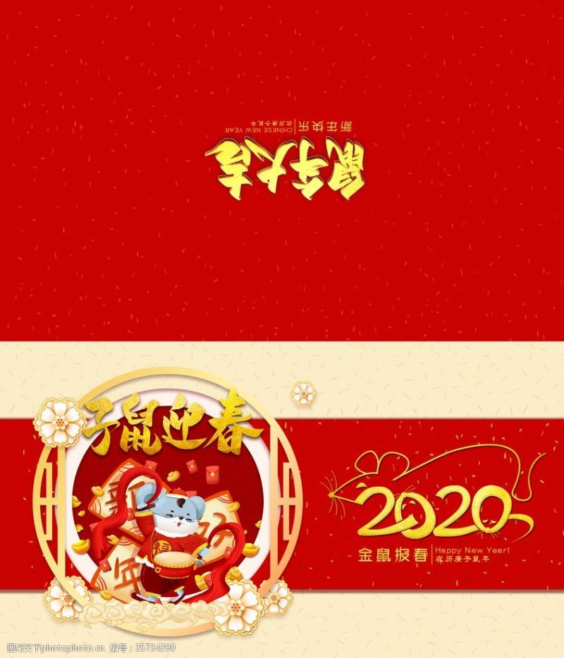 企业贺卡2020鼠年新年贺卡