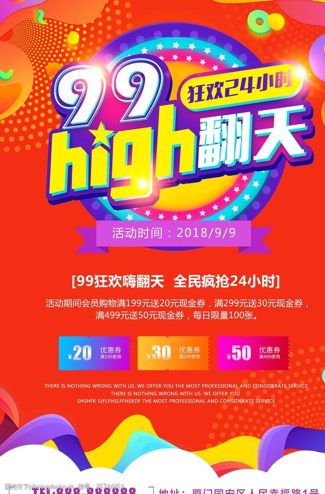 99大促99狂欢节