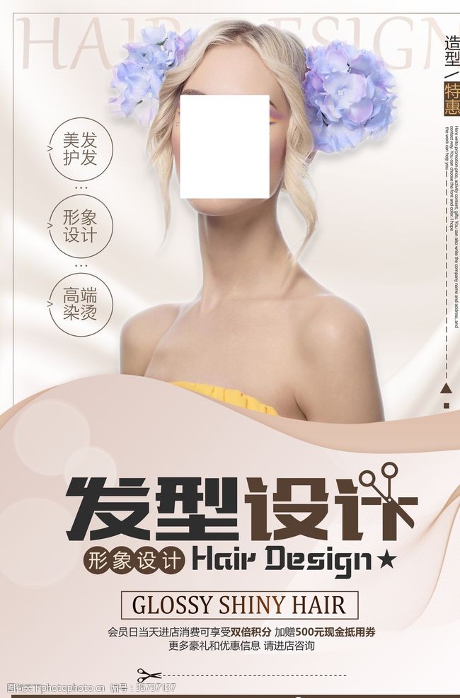 美发店宣传单发型设计