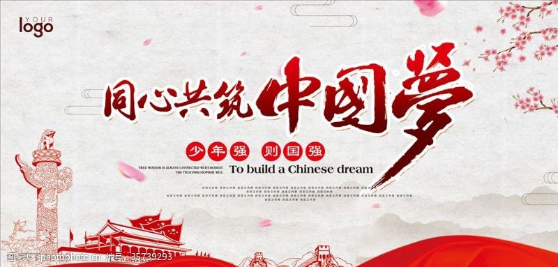 校园文化墙共筑中国梦