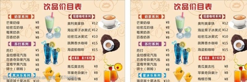 饮品菜单奶茶价格表