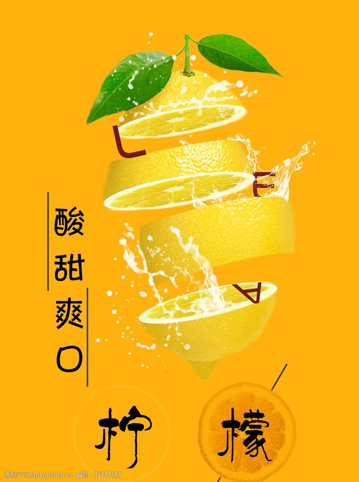 水果海报模板下载柠檬海报
