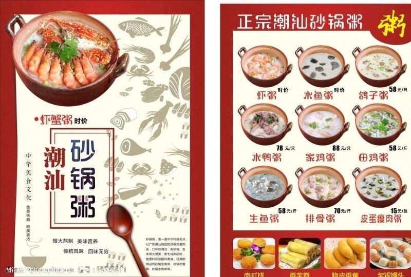 砂锅虾砂锅粥菜单