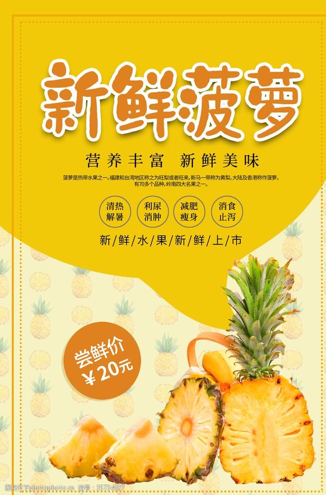 美发店宣传单新鲜菠萝