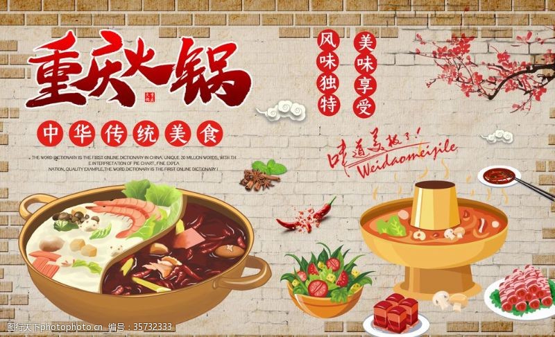 餐厅海报重庆火锅餐饮美食餐厅