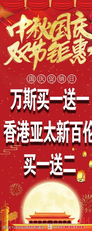 新百伦设计中秋国庆海报