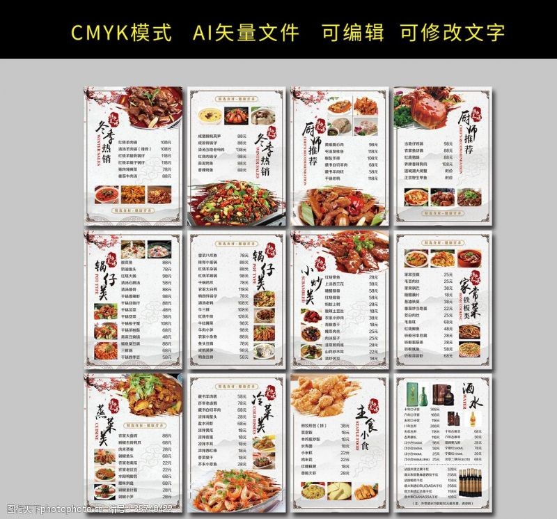 冷菜系列中式快餐菜谱