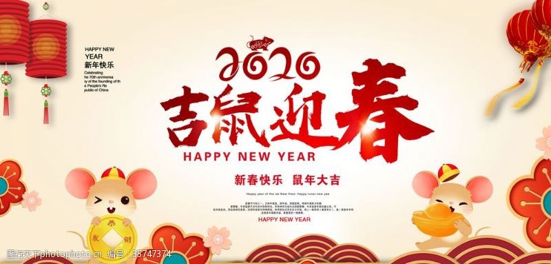 新年贺卡素材2020鼠年