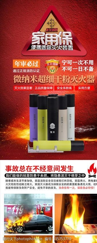 公众号用图家用车载灭火器介绍