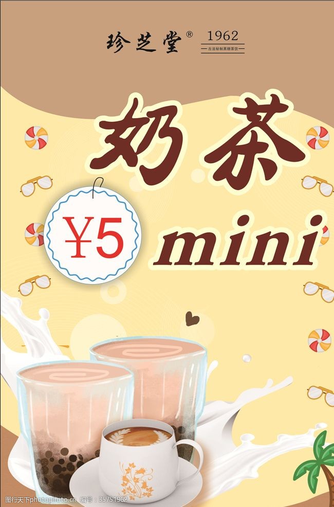 冷饮单页奶茶mini