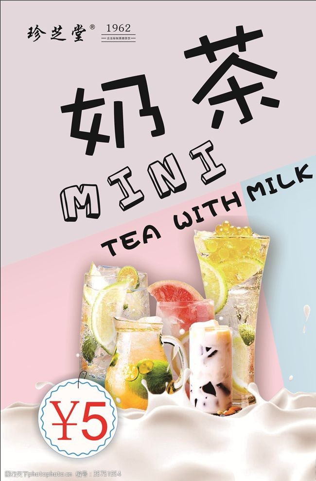 茶业撞色奶茶mini海报