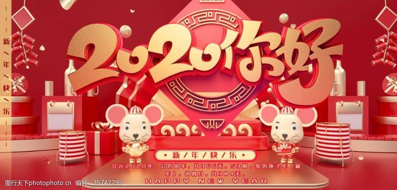 新年贺卡素材2020鼠年