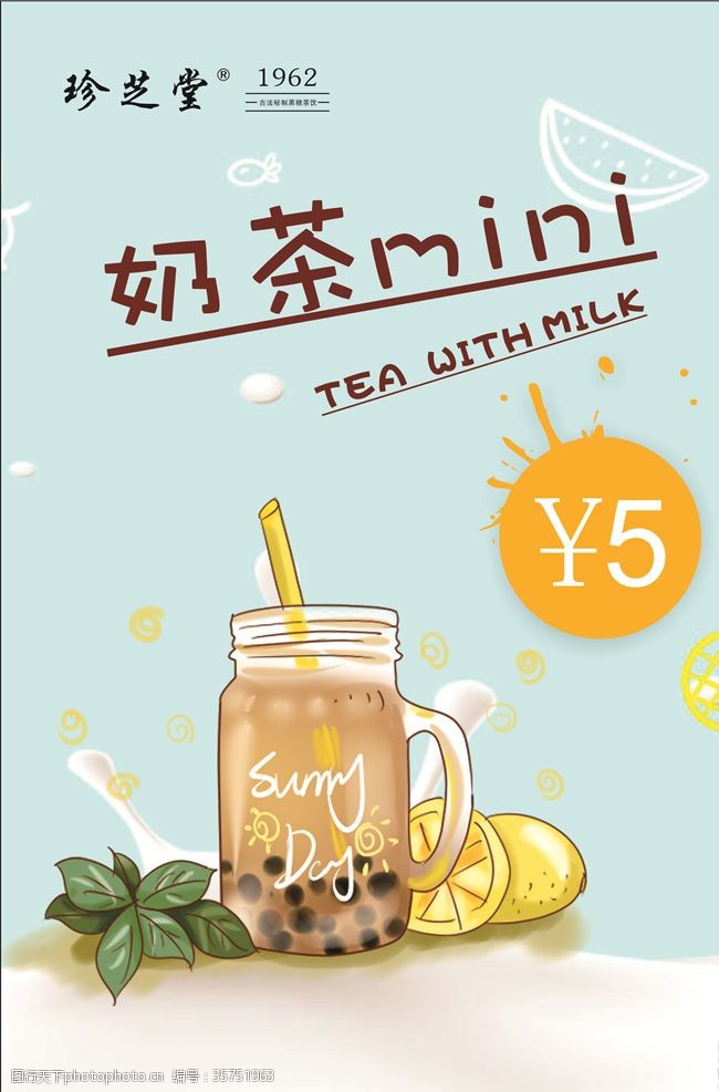 茶业奶茶mini海报
