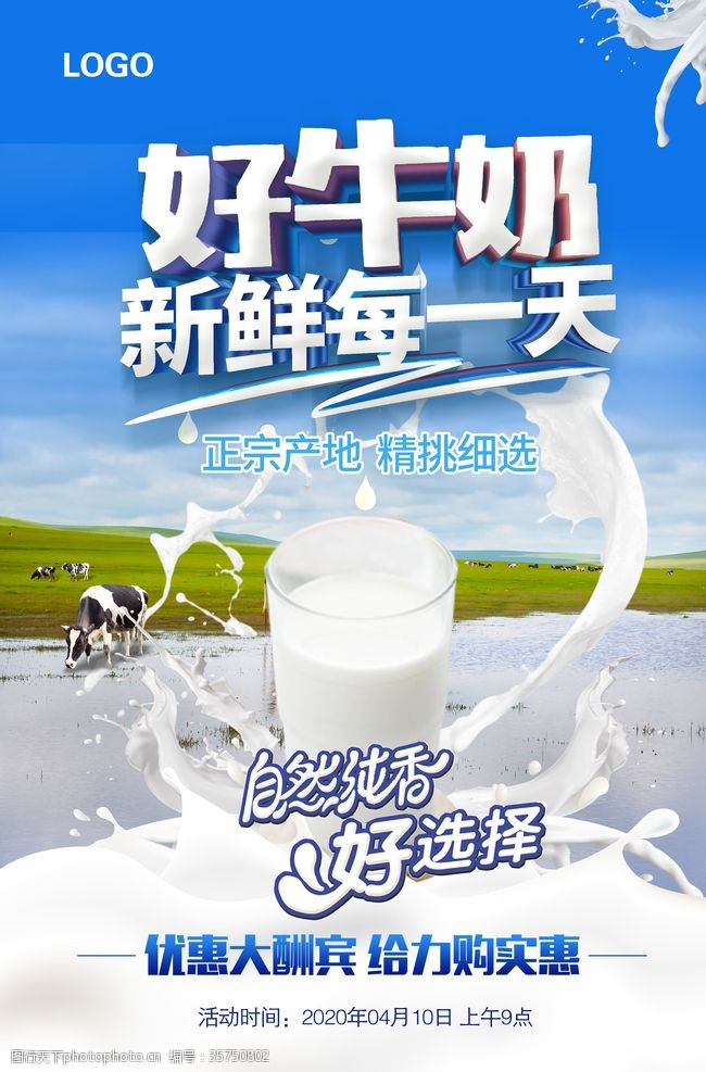 牛奶灯箱牛奶海报