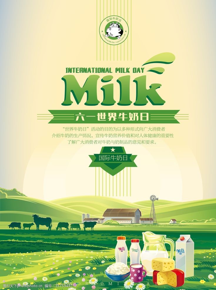 高钙奶牛奶海报