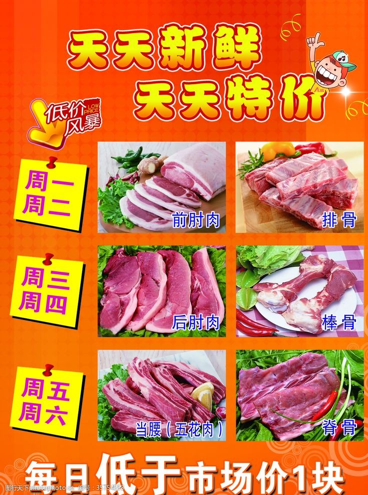 猪肉特价猪肉销售海报