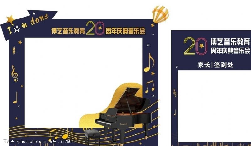 20周年庆博艺琴行钢琴拱门