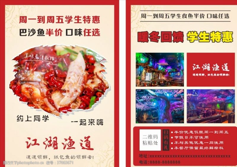 烤鱼彩页餐馆宣传单