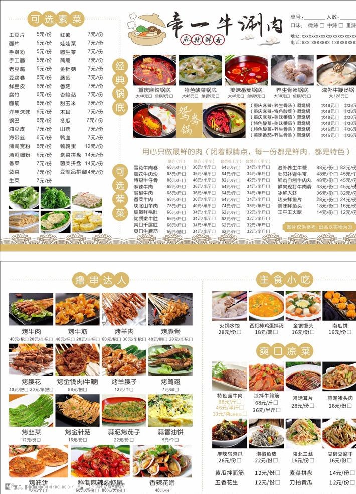 饮品菜单火锅菜单简洁金色模板