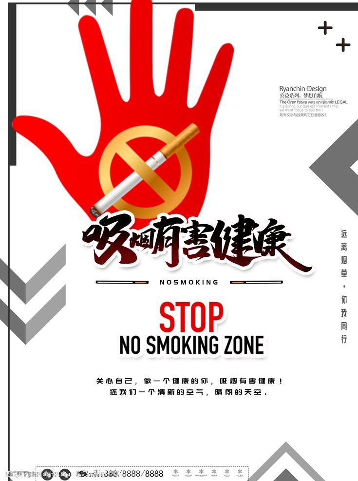 禁止吸烟标语禁烟海报