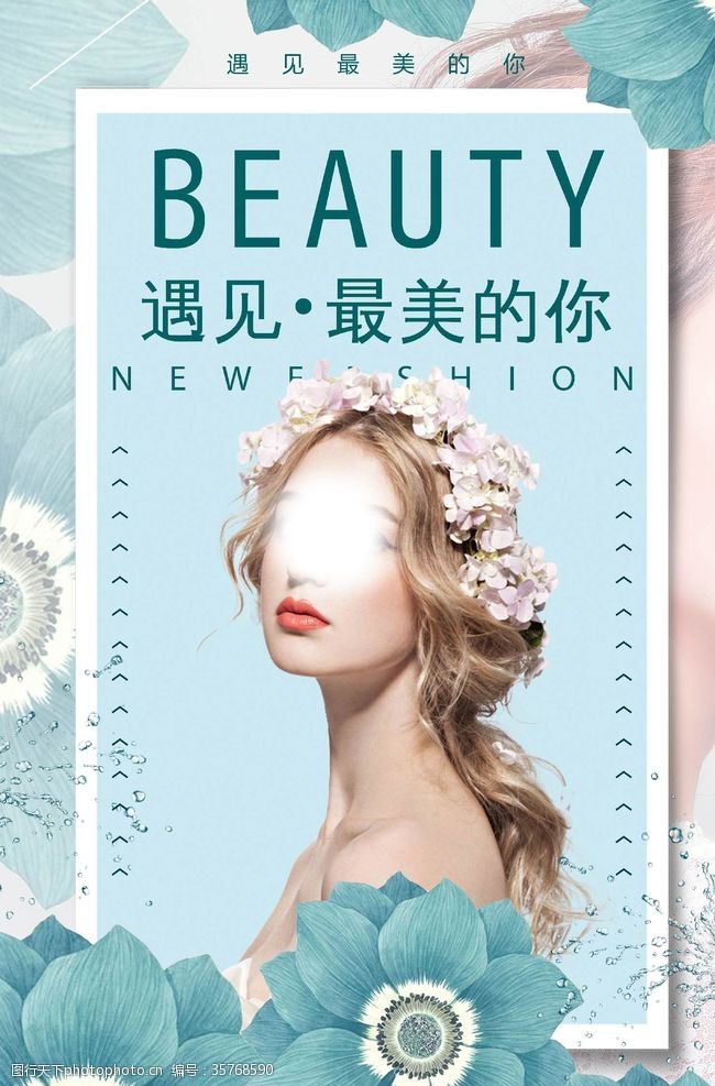 韩式微创美容护肤海报