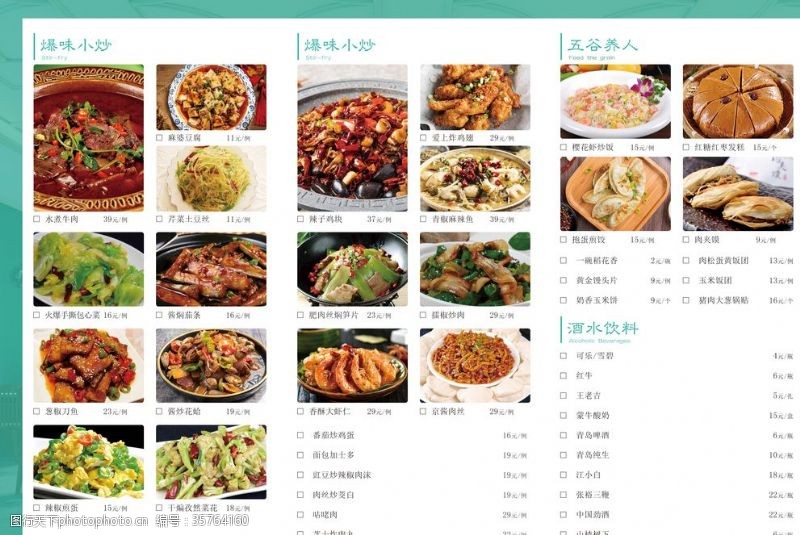 中式餐厅清粥小菜菜单