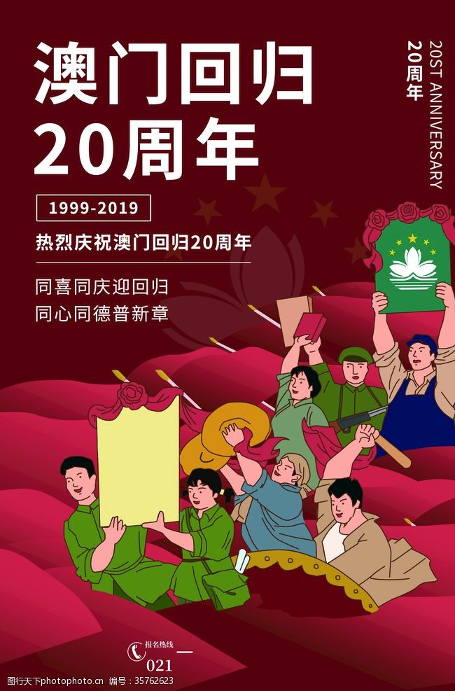 三周年标志澳门回归