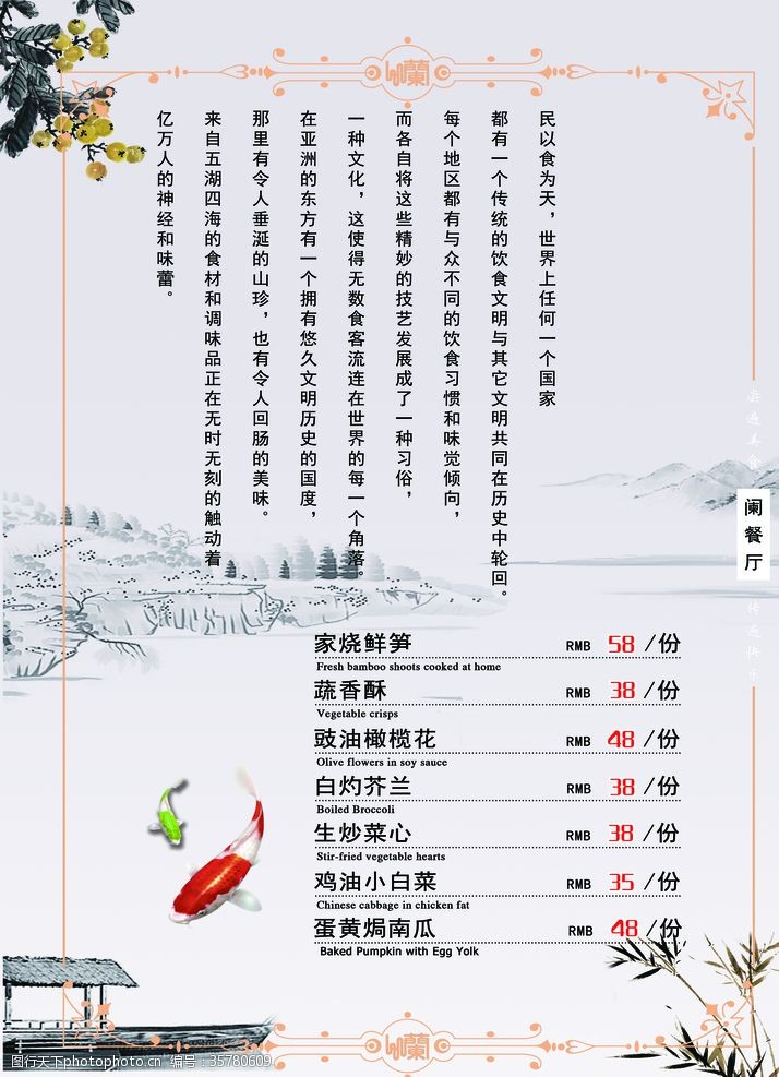 中式餐厅菜谱菜单中式菜谱中餐厅菜