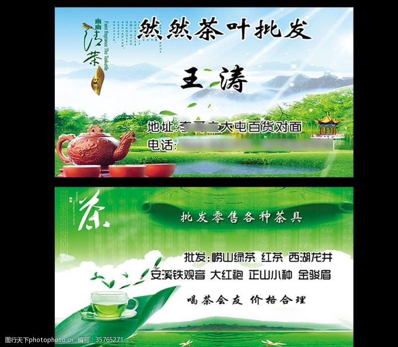 正山小种茶叶名片茶庄名片