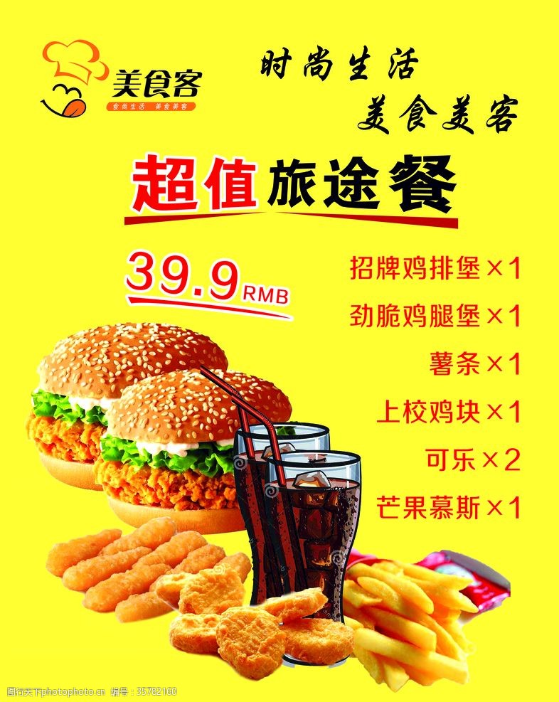 饮品菜单汉堡海报