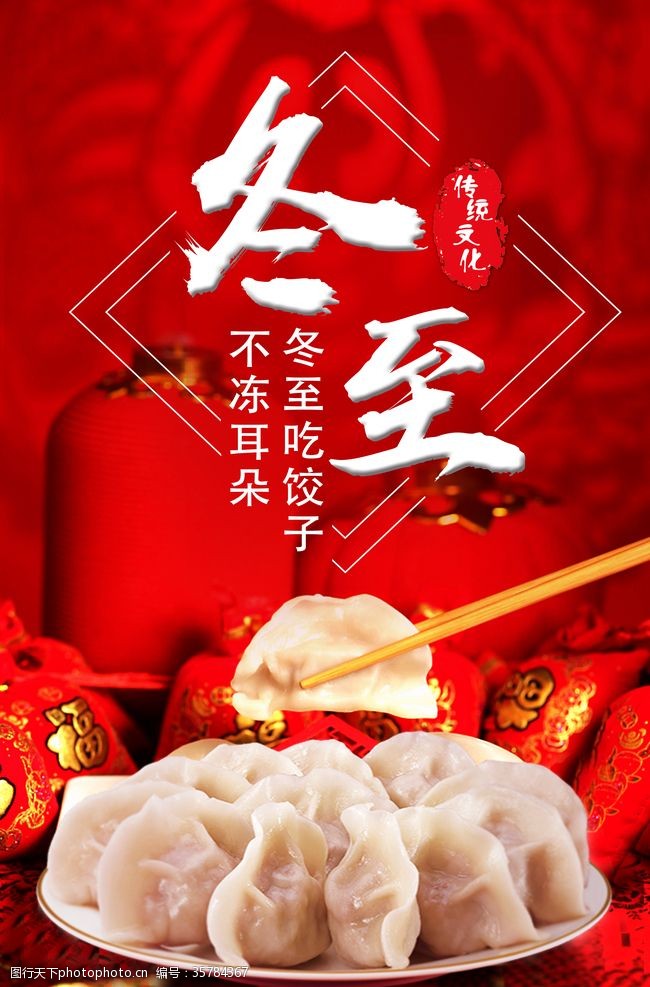 中国风陶瓷海报饺子