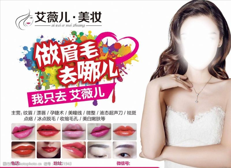 韩式漂唇眉毛唇美妆美女广告