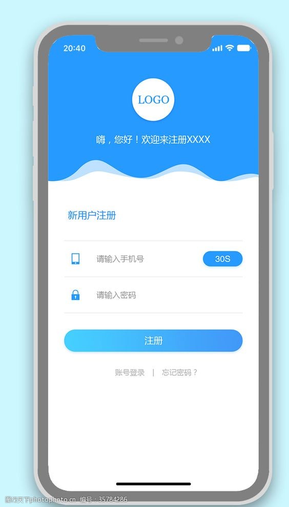 注册页面手机注册界面