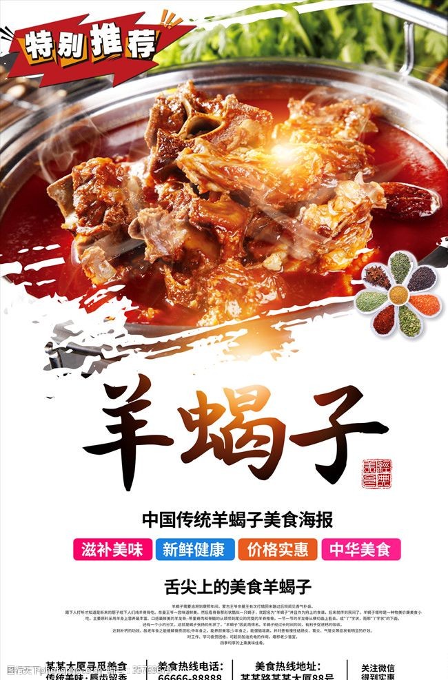 中华美食羊蝎子火锅美食海报