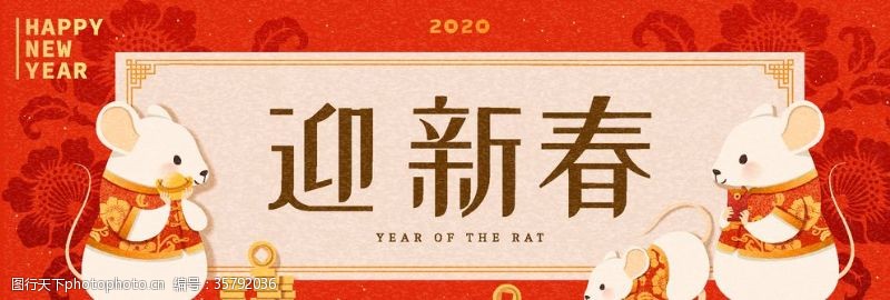 老鼠卡通形象2020鼠年海报