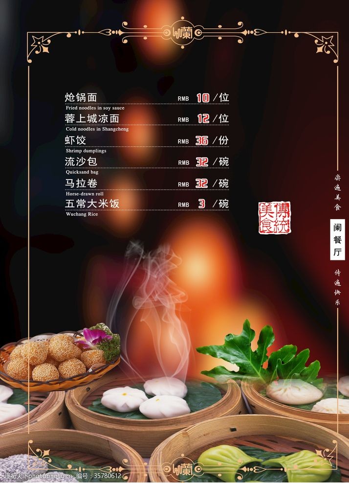 中式餐厅菜谱菜单中式菜谱中餐厅菜