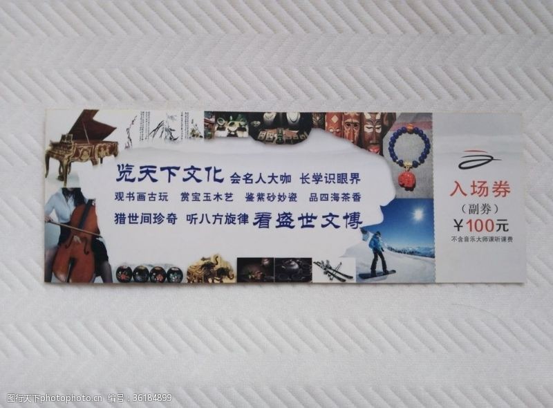 第二届第十二届黑龙江国际文博会门票