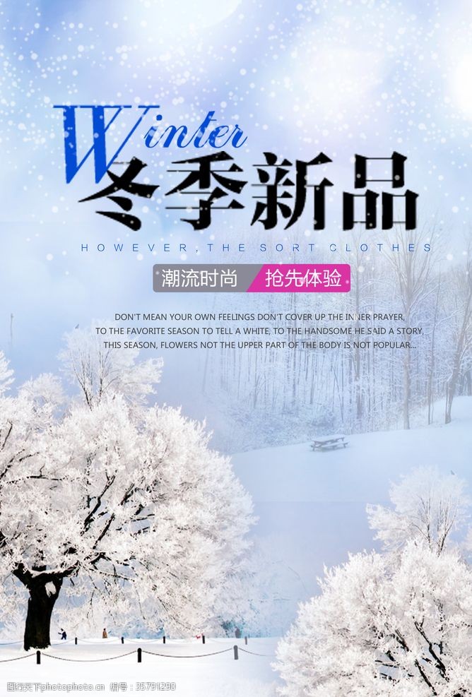 五一聚惠冬季新品促销海报