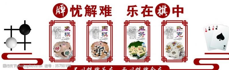 棋牌室背景墙