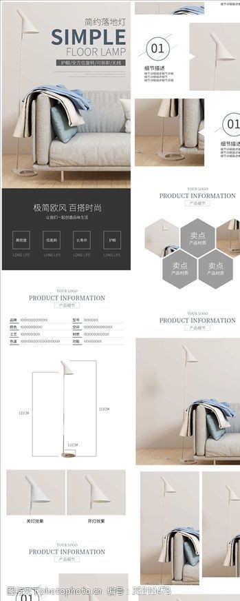 淘宝落地灯详情页模板京东灯饰