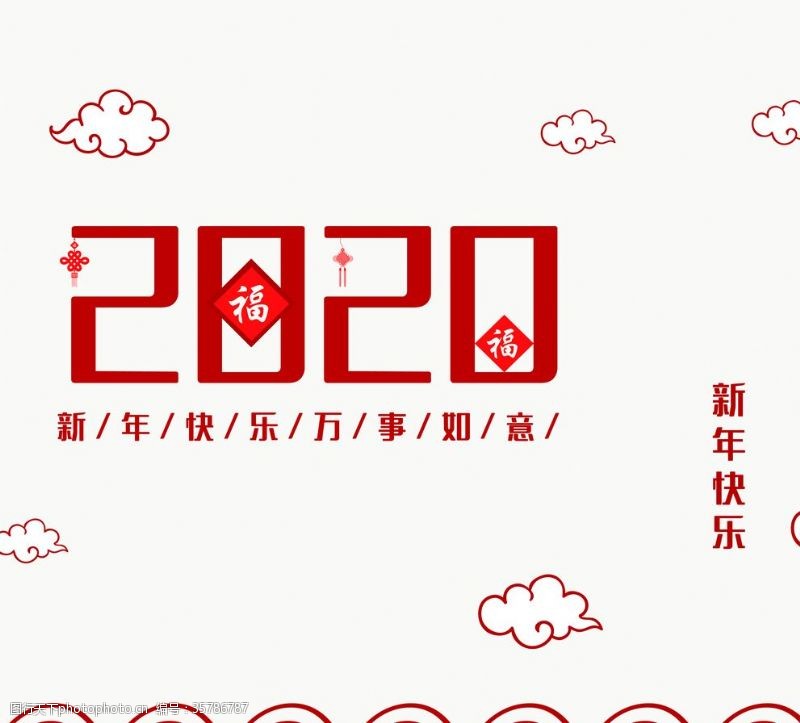 欢乐中国年艺术字新年喜庆图案设计
