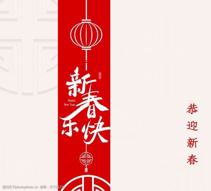 红灯笼新年喜庆图案设计
