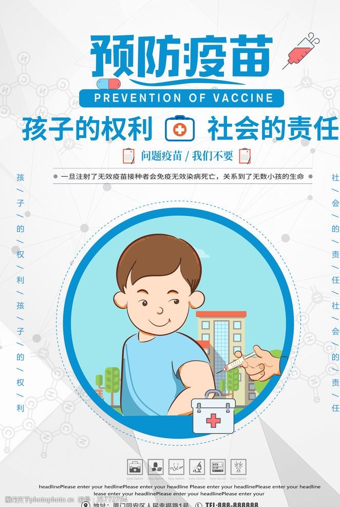 30个预防疫苗