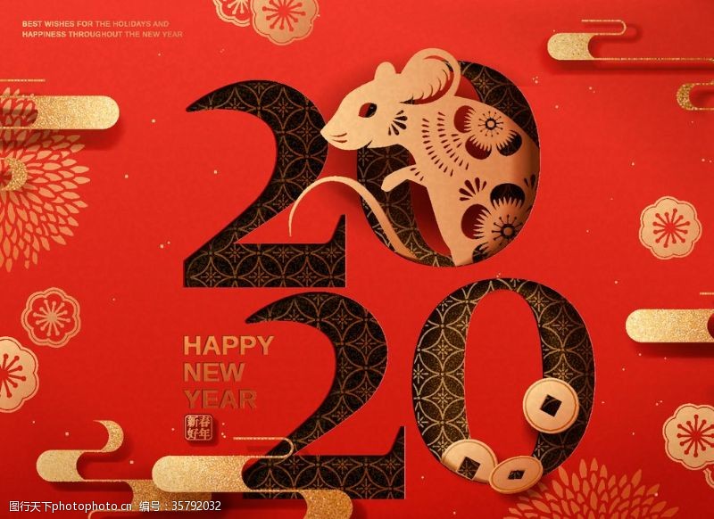 春节团拜会2020鼠年海报
