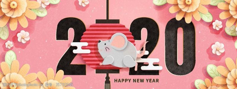 春节团拜会2020鼠年海报