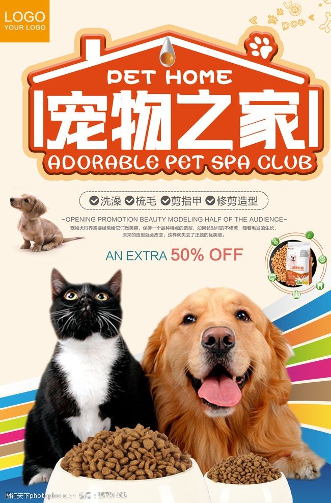 宠物店海报宠物海报