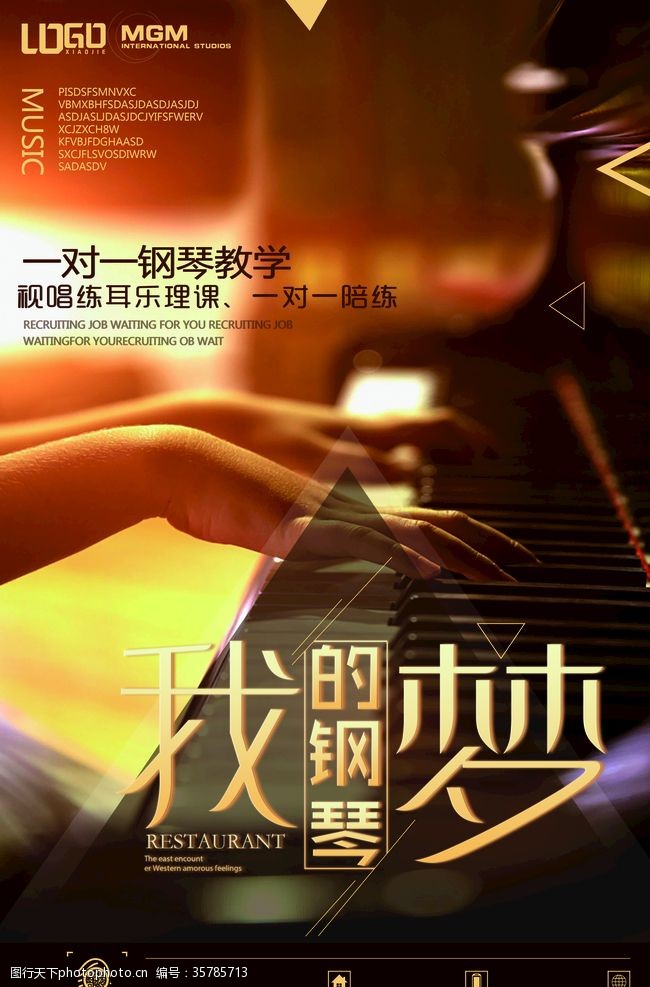 钢琴考级钢琴海报