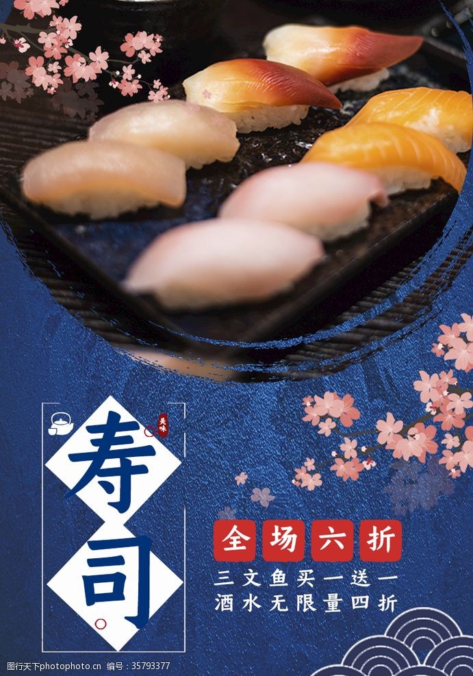 料理促销寿司寿司海报寿司展板寿司