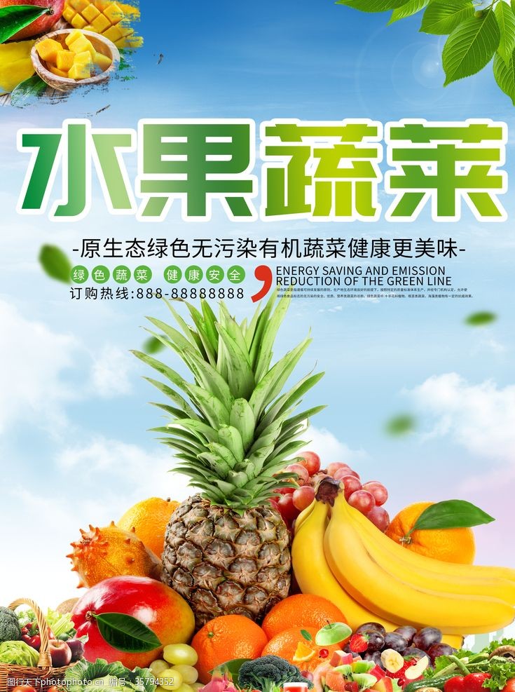 水果宣传手册水果蔬菜