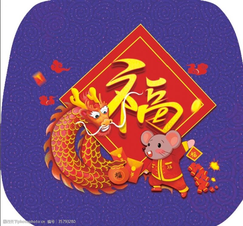 龙年春节舞龙迎鼠